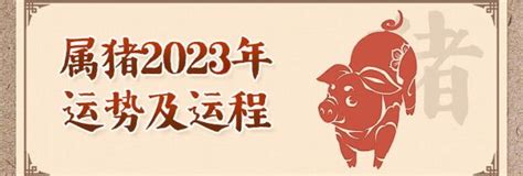 2023豬年運程1983男|1983年属猪人2023年运势及运程 1983年属猪人2023 ...